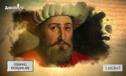 Osmanlı Padişahları: 1. Murat