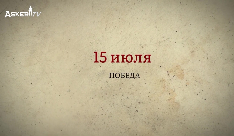 15 Temmuz (Rusça) русский